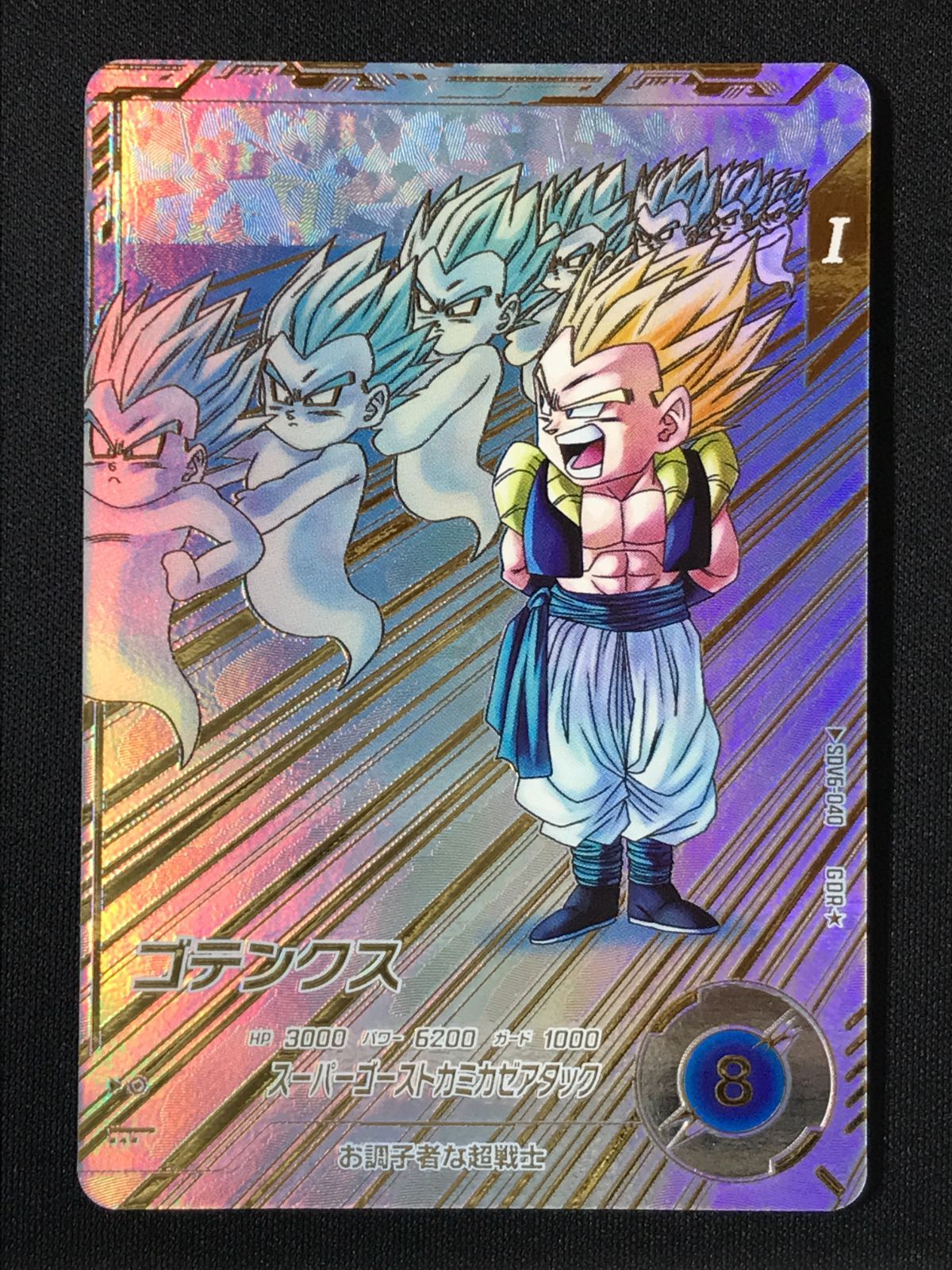 ドラゴンボールスーパーダイバーズ ゴテンクス(スーパーゴースト