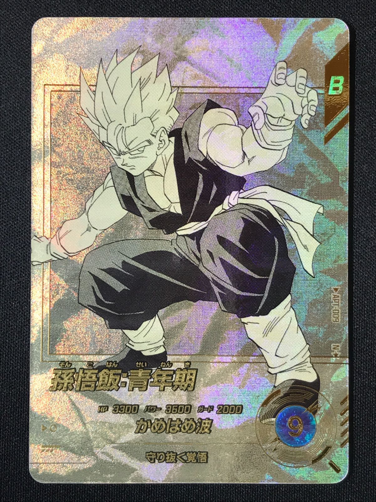 ドラゴンボールスーパーダイバーズ 孫悟飯：青年期(かめはめ波) N