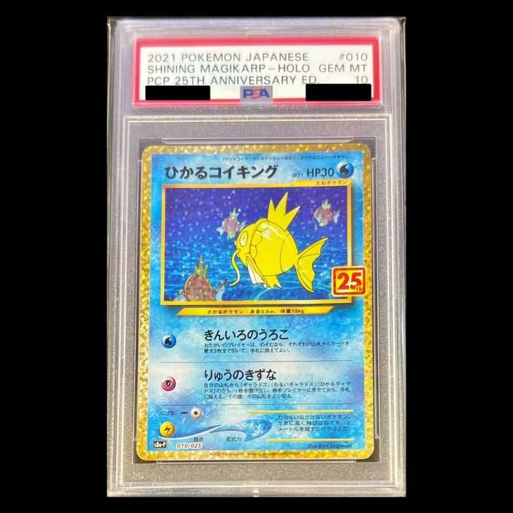 PSA10】 ひかるコイキング 《25th》 (プロモ) {010/025} [S8a-P/プロモ