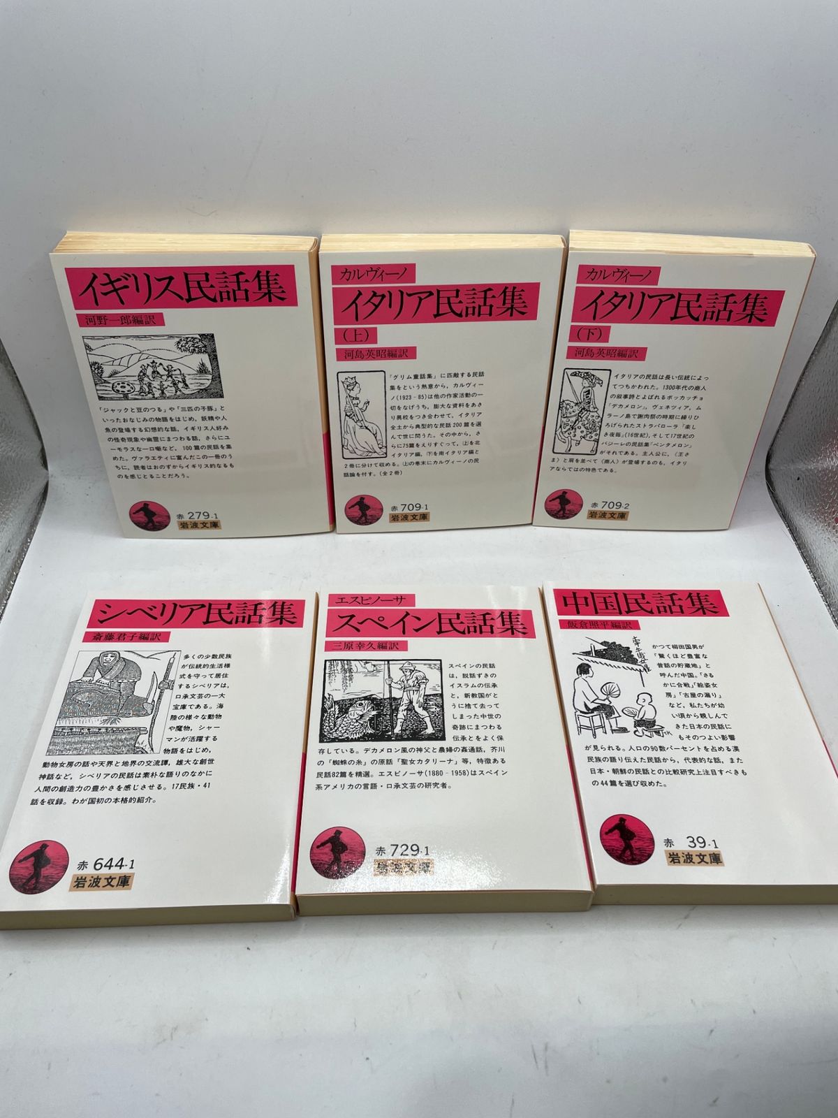 全巻・BOX付】 世界の民話集 全11巻 イギリス/イタリア/ロシア/中国 他