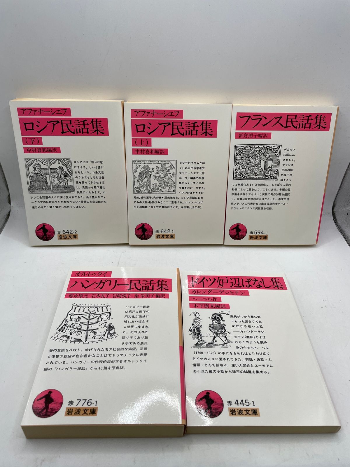 全巻・BOX付】 世界の民話集 全11巻 イギリス/イタリア/ロシア/中国 他