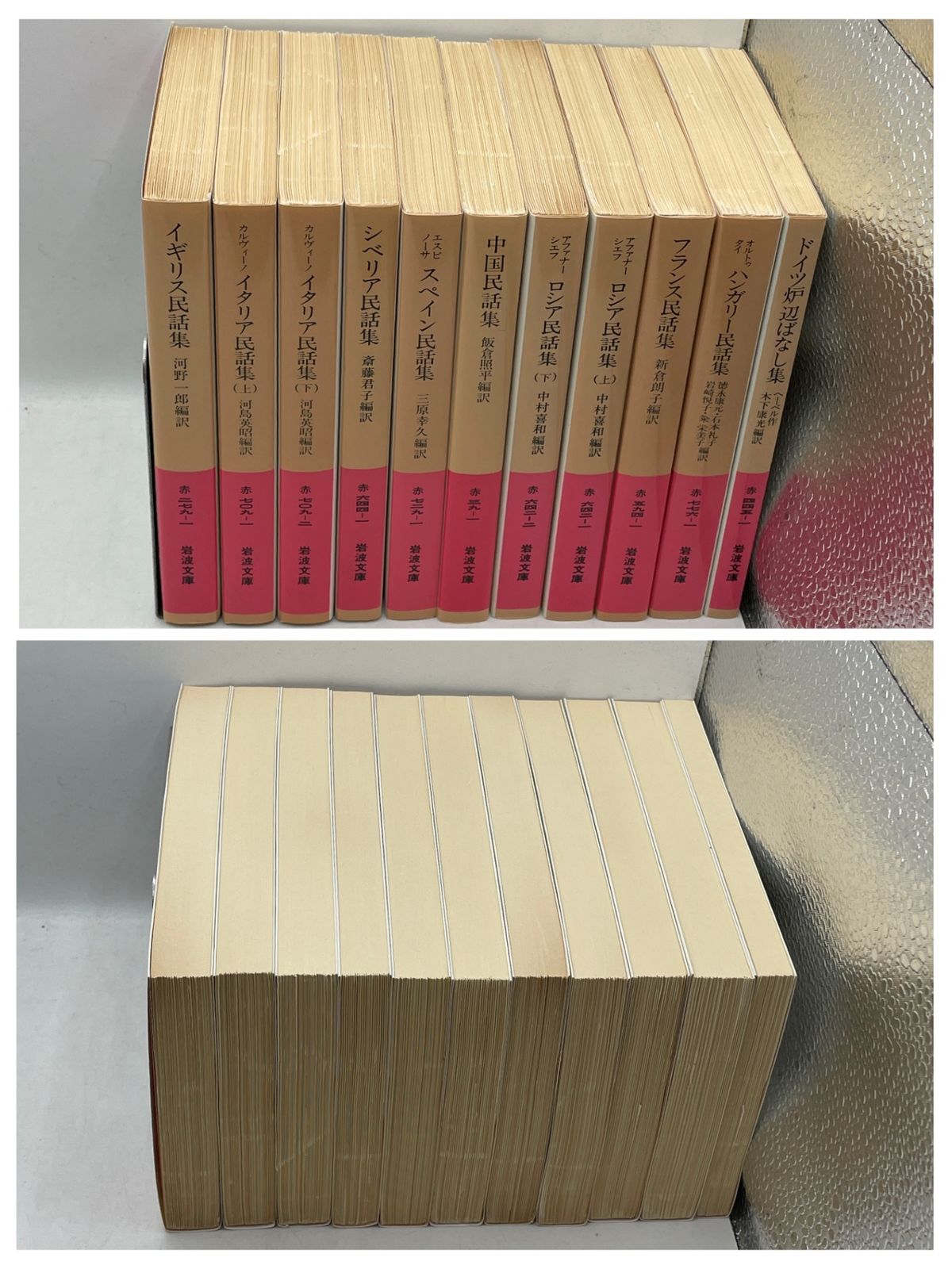 全巻・BOX付】 世界の民話集 全11巻 イギリス/イタリア/ロシア/中国 他