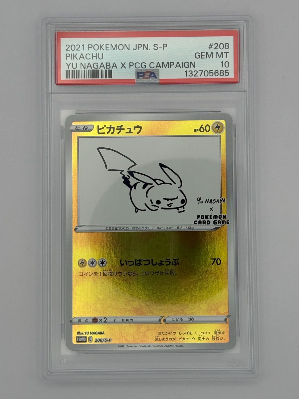PSA10】ピカチュウ YU NAGABA 長場雄 208/S-P プロモ ポケモンカード