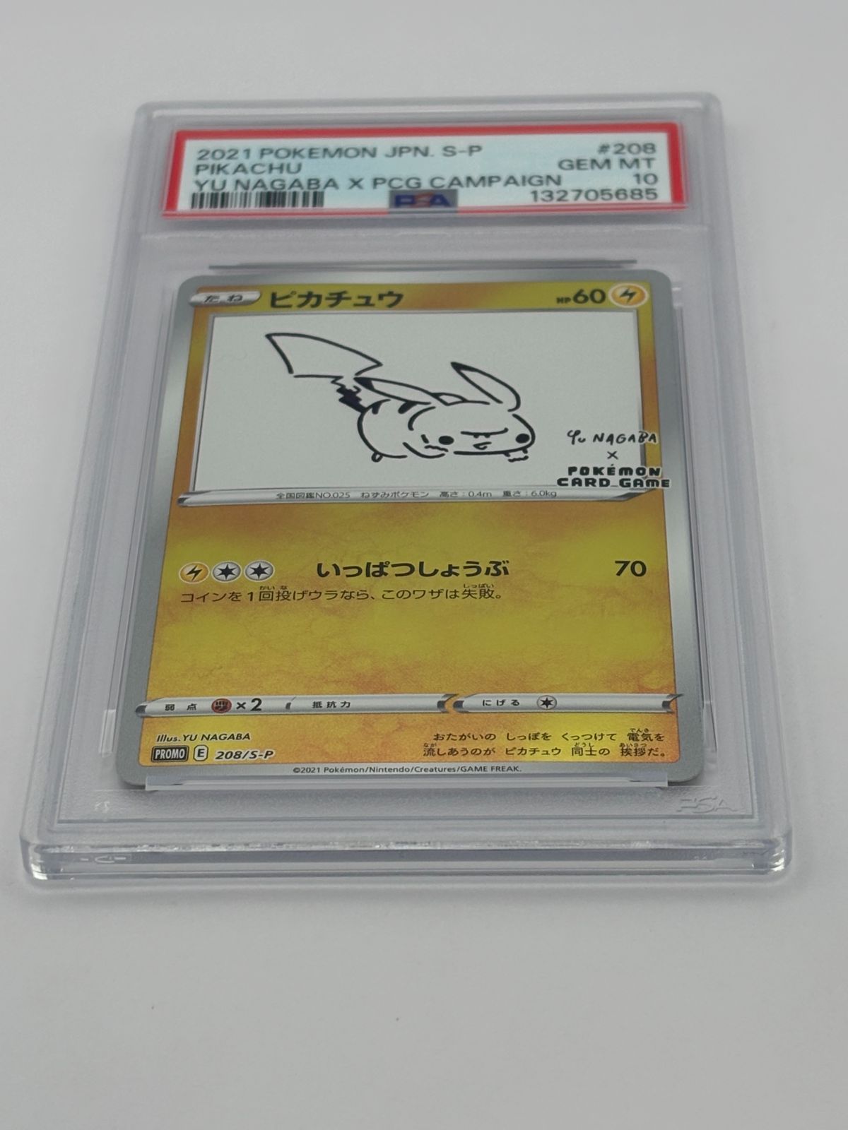 PSA10】ピカチュウ YU NAGABA 長場雄 208/S-P プロモ ポケモンカード