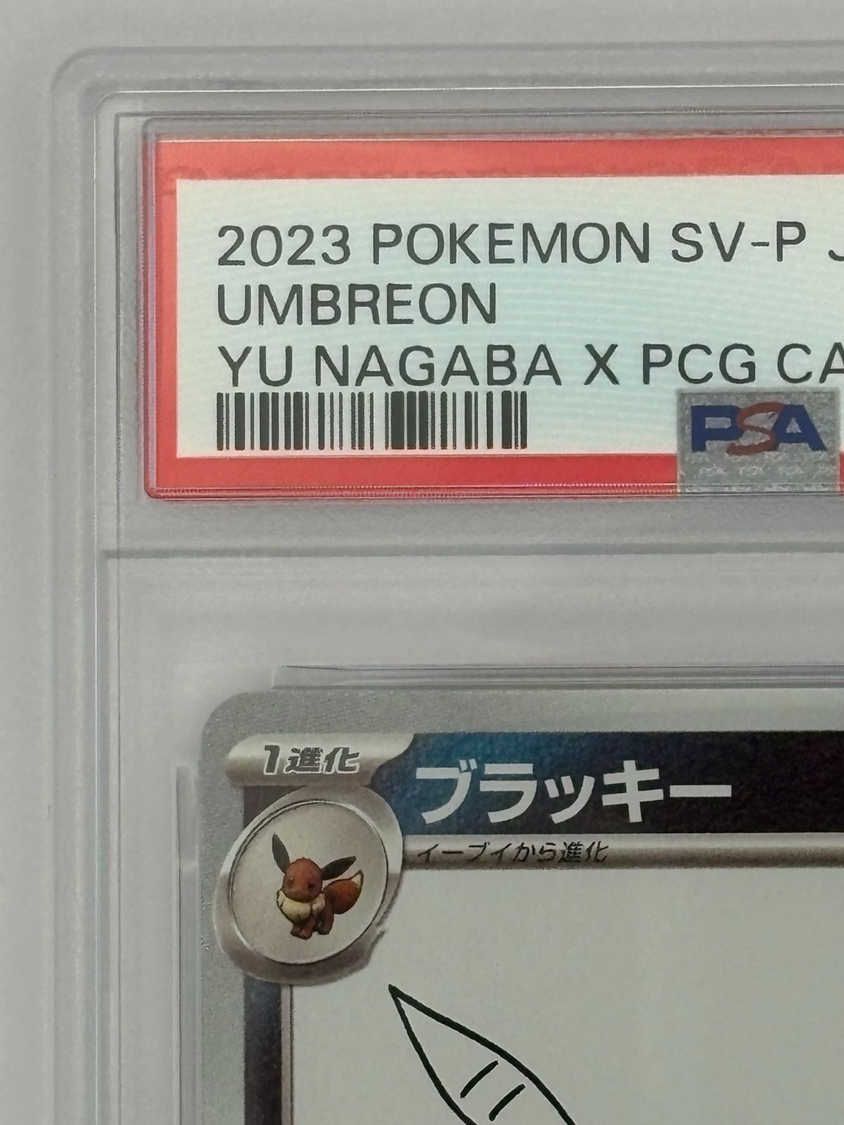 PSA10】ブラッキー YU NAGABA 長場雄 067/SV-P プロモ ポケモンカード