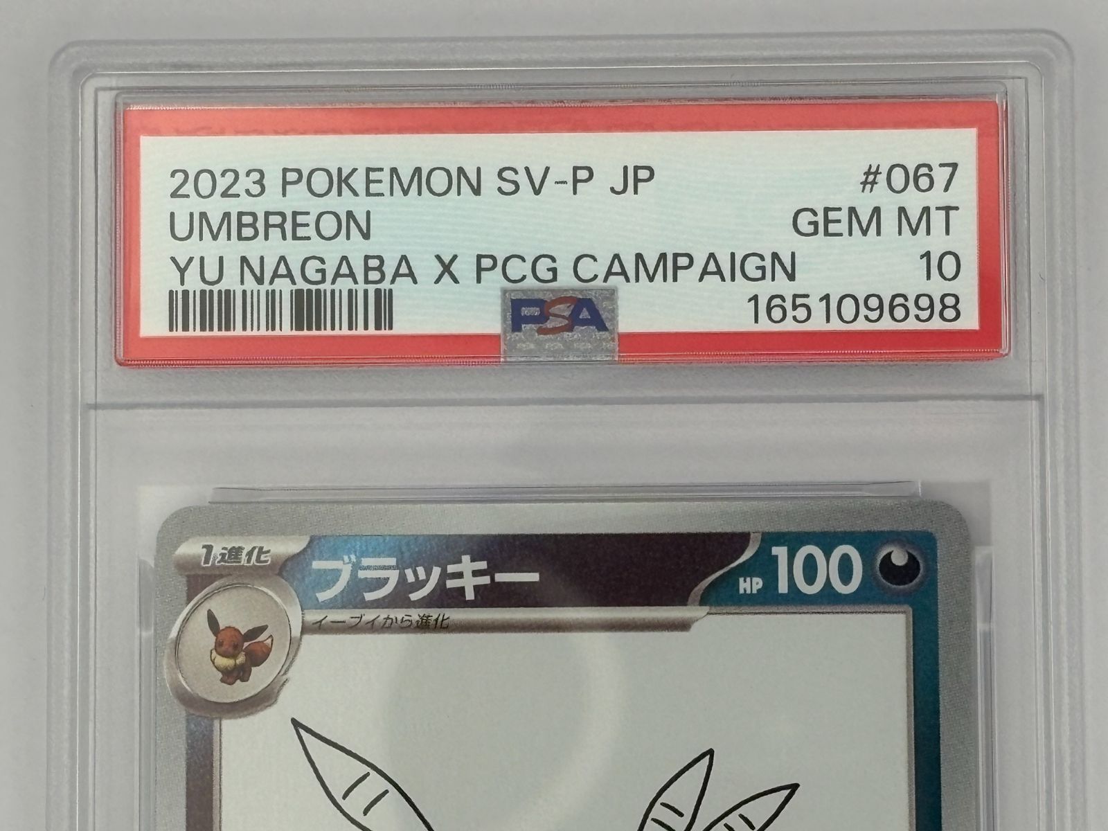 PSA10】ブラッキー YU NAGABA 長場雄 067/SV-P プロモ ポケモンカード