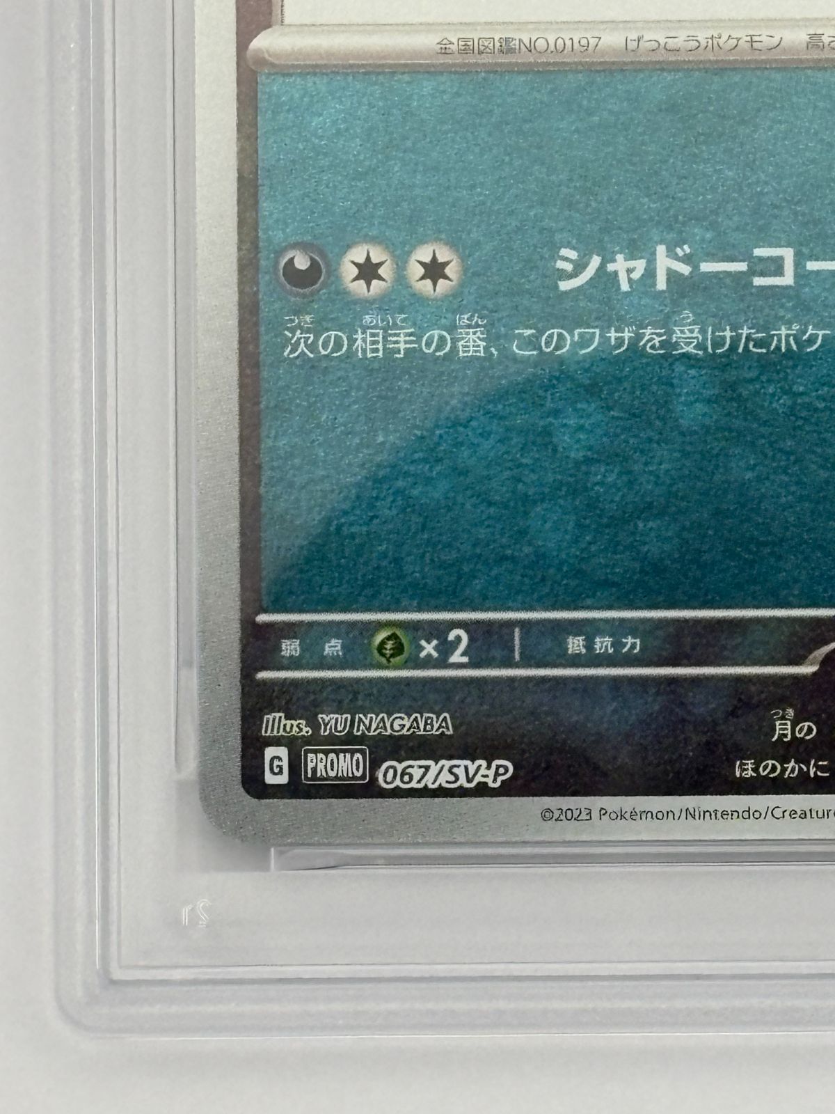 PSA10】ブラッキー YU NAGABA 長場雄 067/SV-P プロモ ポケモンカード