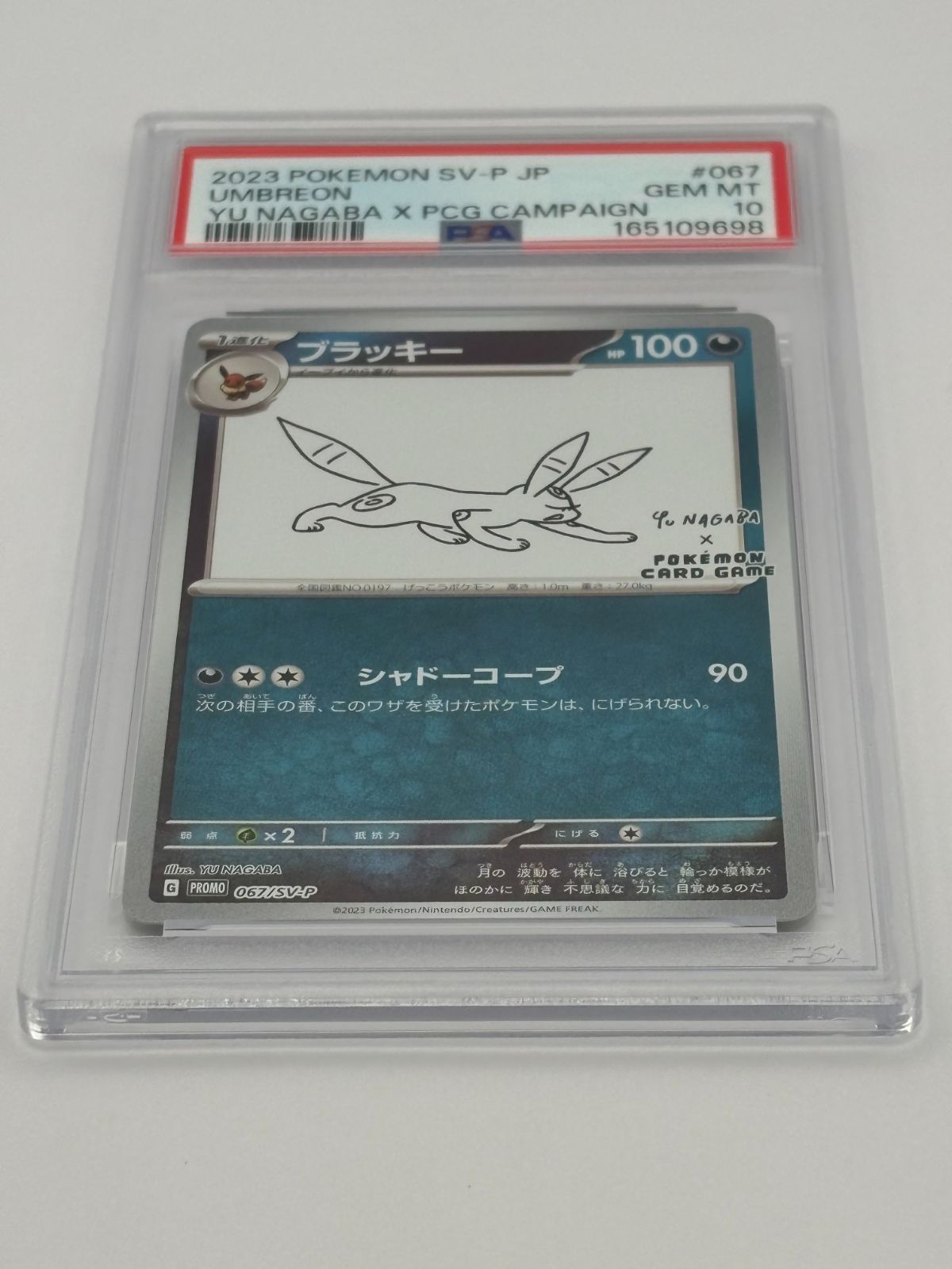 PSA10】ブラッキー YU NAGABA 長場雄 067/SV-P プロモ ポケモンカード