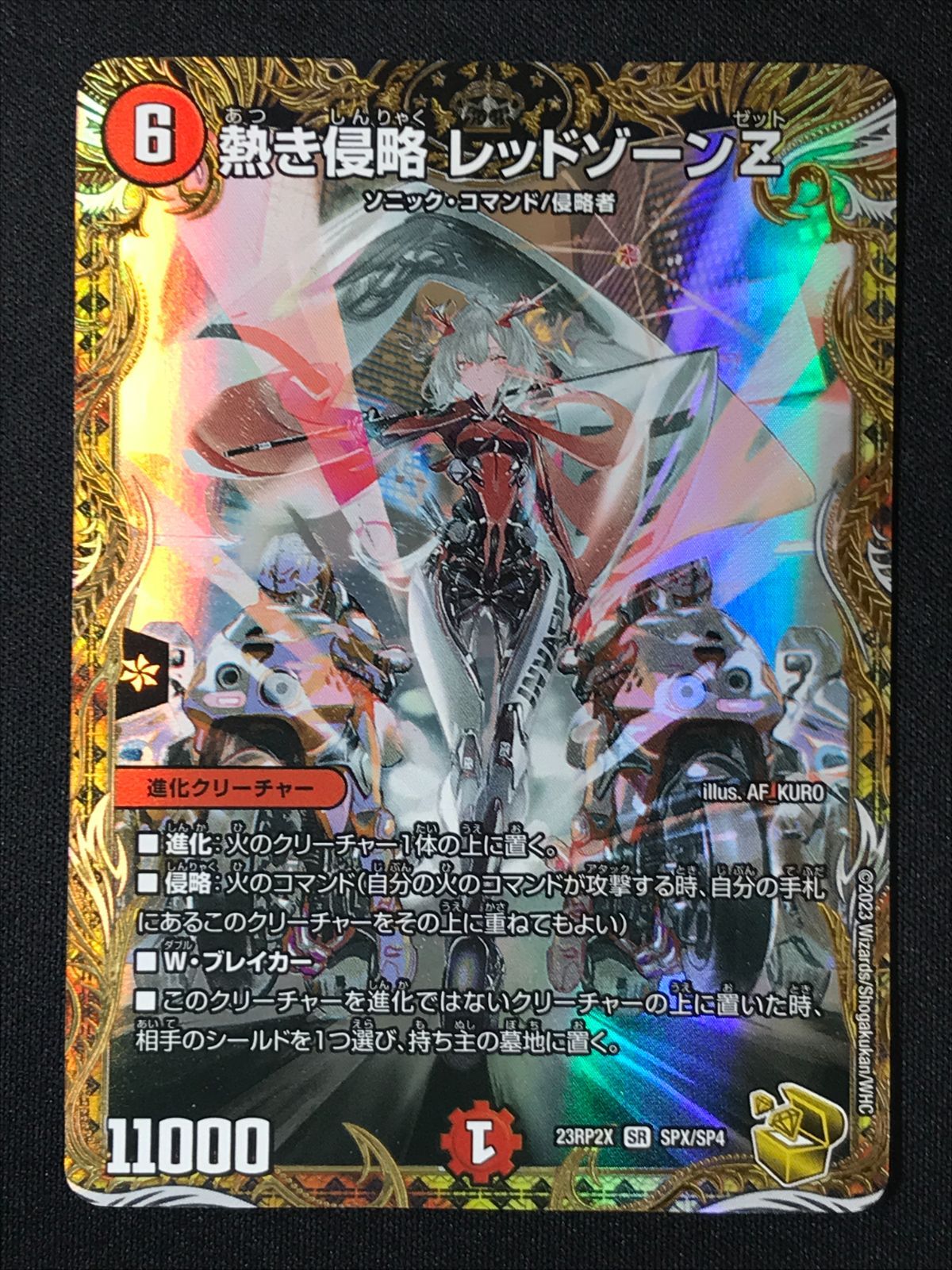 デュエルマスターズ デュエマ 熱き侵略 レッドゾーンZ スーパーレア