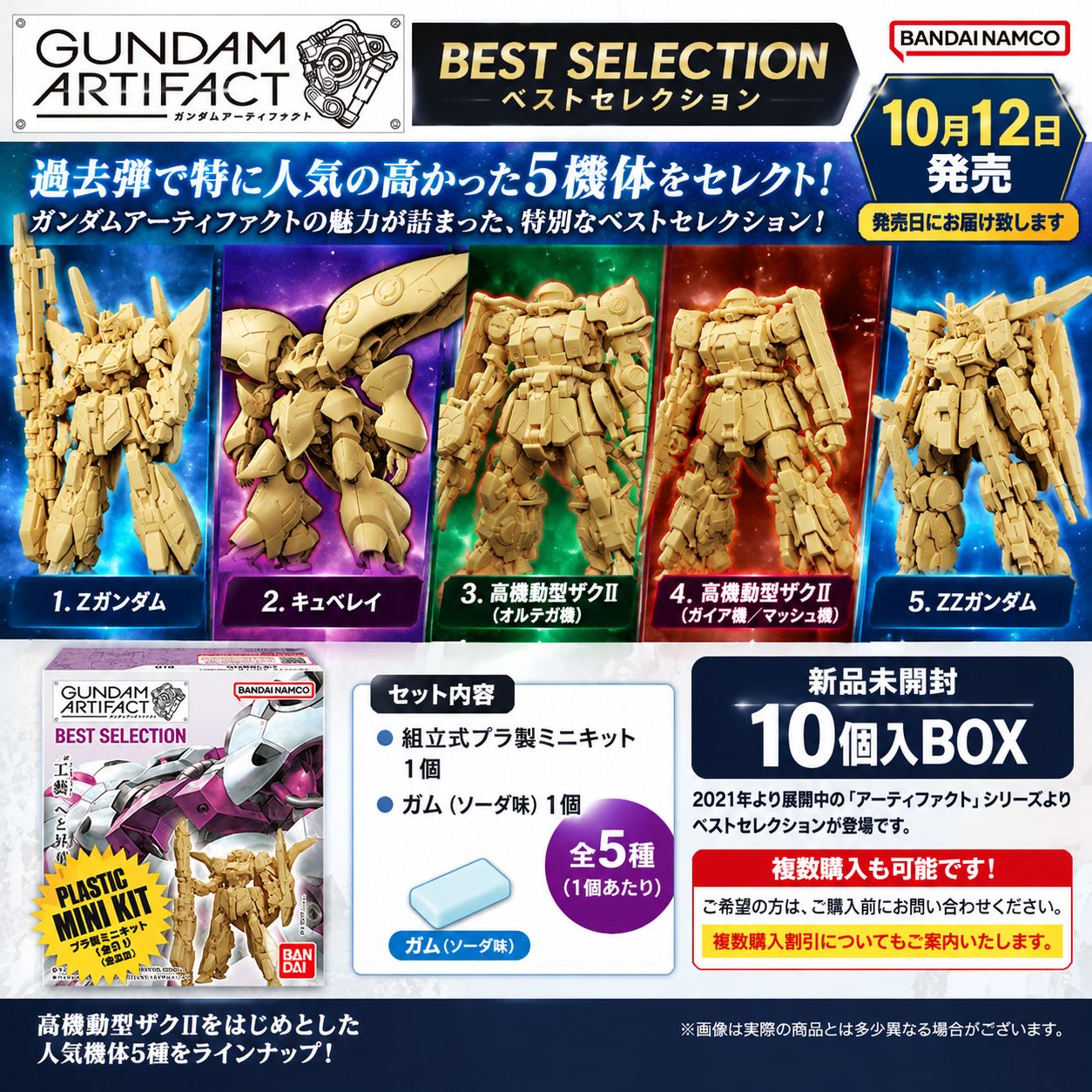 新品未開封】ガンダムアーティファクト ベストセレクション10個入BOX