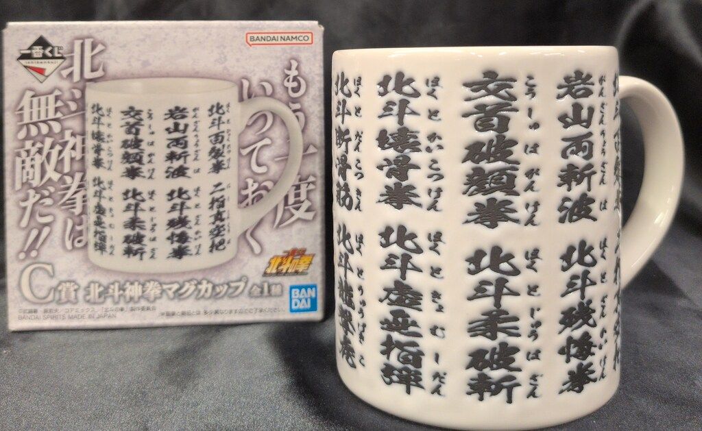 BANDAI SPIRITS 一番くじ 北斗の拳 -FIST OF THE NORTH STAR- C賞 北斗