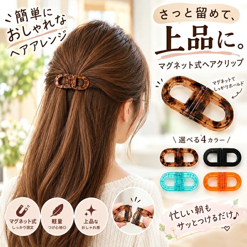 ヘアクリップ マグネット 【2個】レディース ヘアアクセサリー バンス