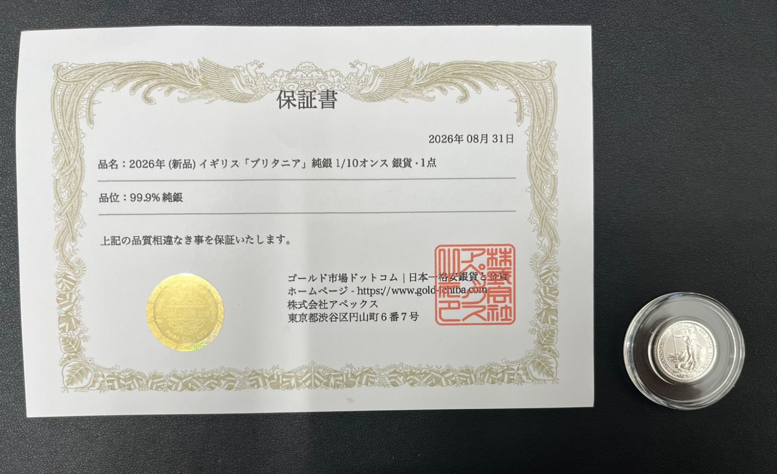 2026年 イギリス ブリタニア銀貨 1/10オンス 純銀999 保証書付き