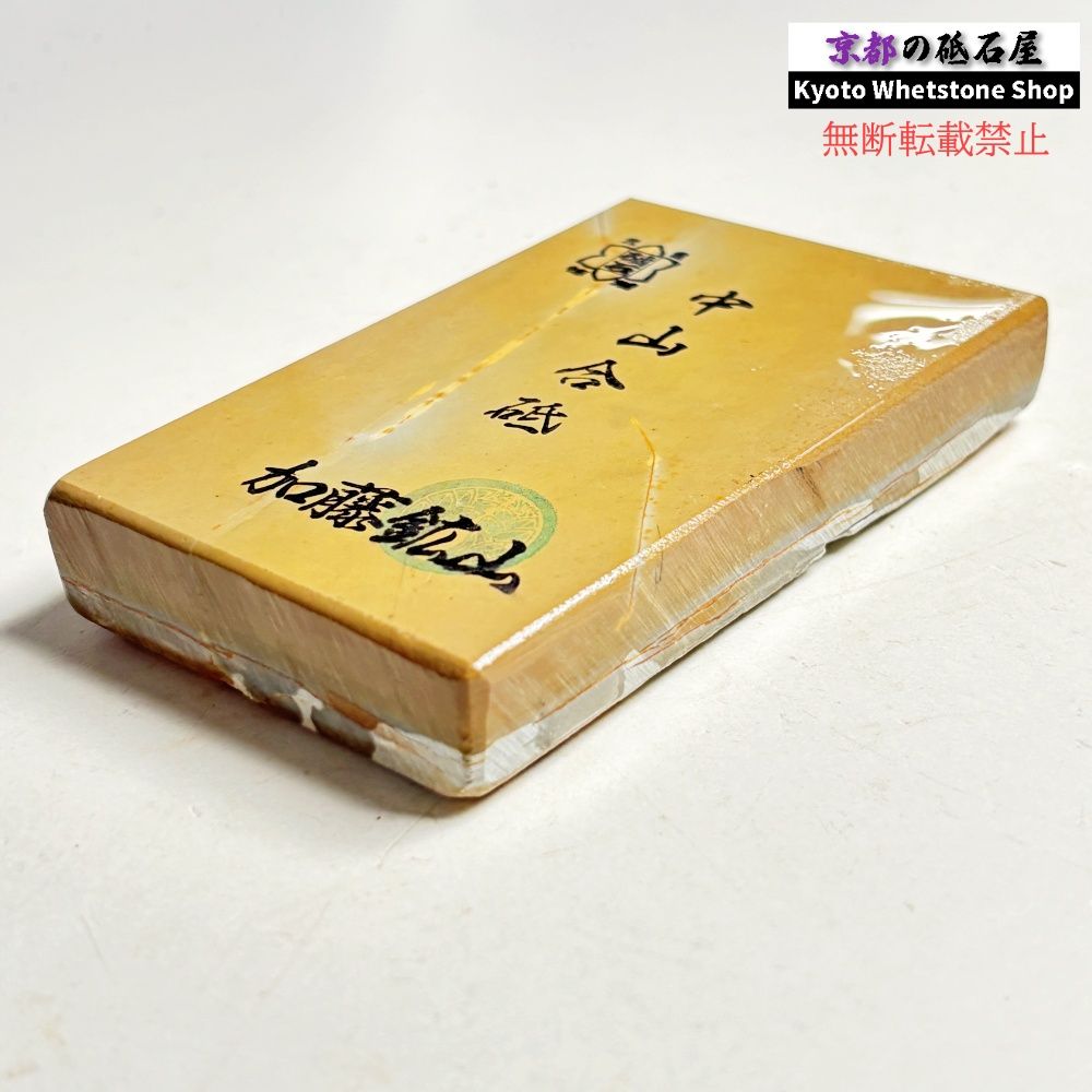 280g 硬さ3.5 巣板 中山合砥 正本山 京都 天然砥石 - メルカリ