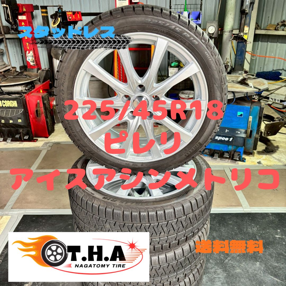 お値打ち】225/45R18 スタッドレス ピレリ アイスアシンメトリコ