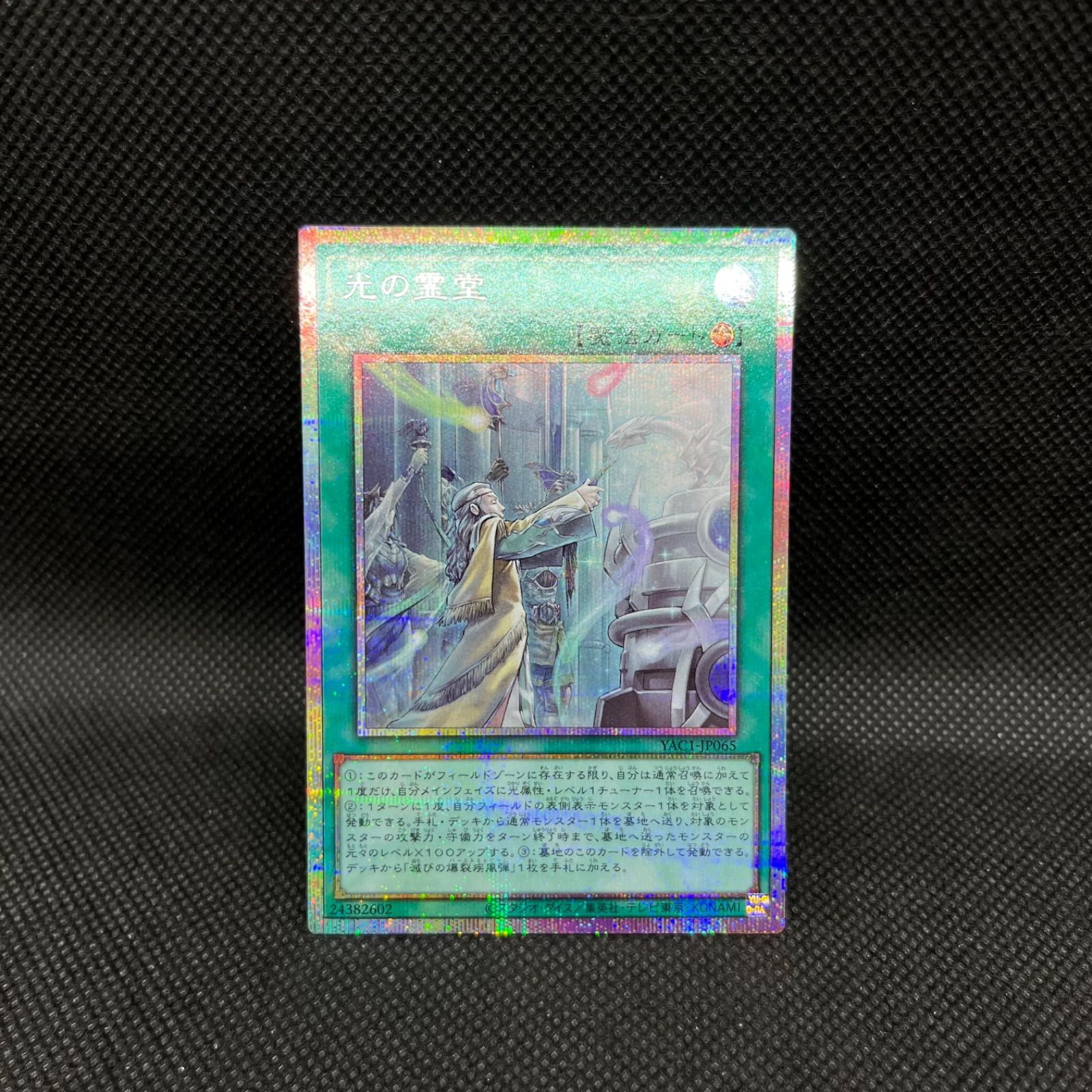 遊戯王 光の霊堂 プリズマティックシークレットレア - メルカリ