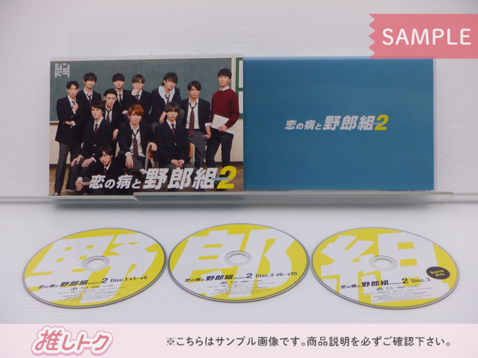 ジャニーズ Blu-ray 恋の病と野郎組season2 Blu-ray BOX(3枚組) 高橋優