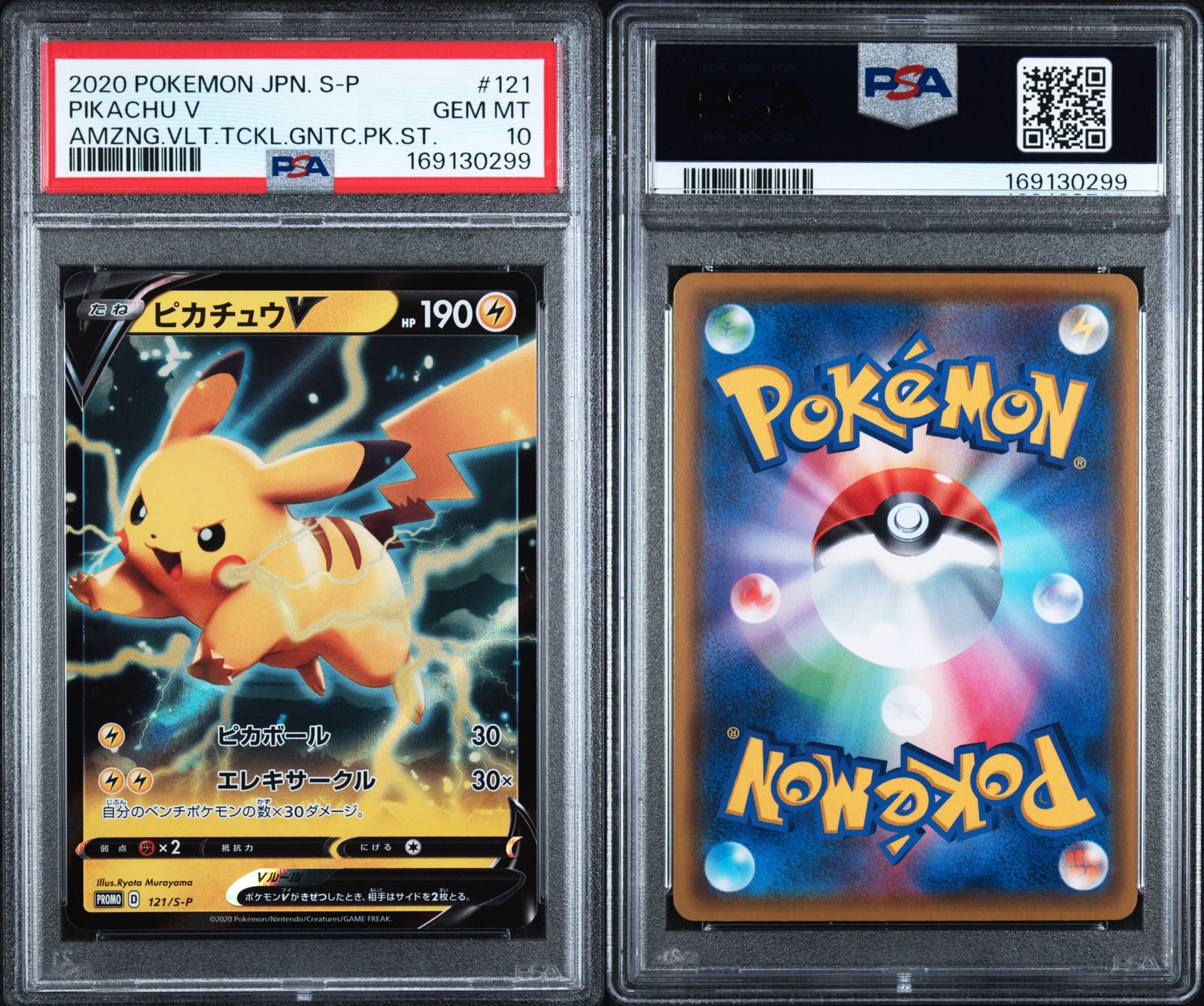 PSA10＞ ピカチュウV プロモ【ソード＆シールド「プロモーションカード