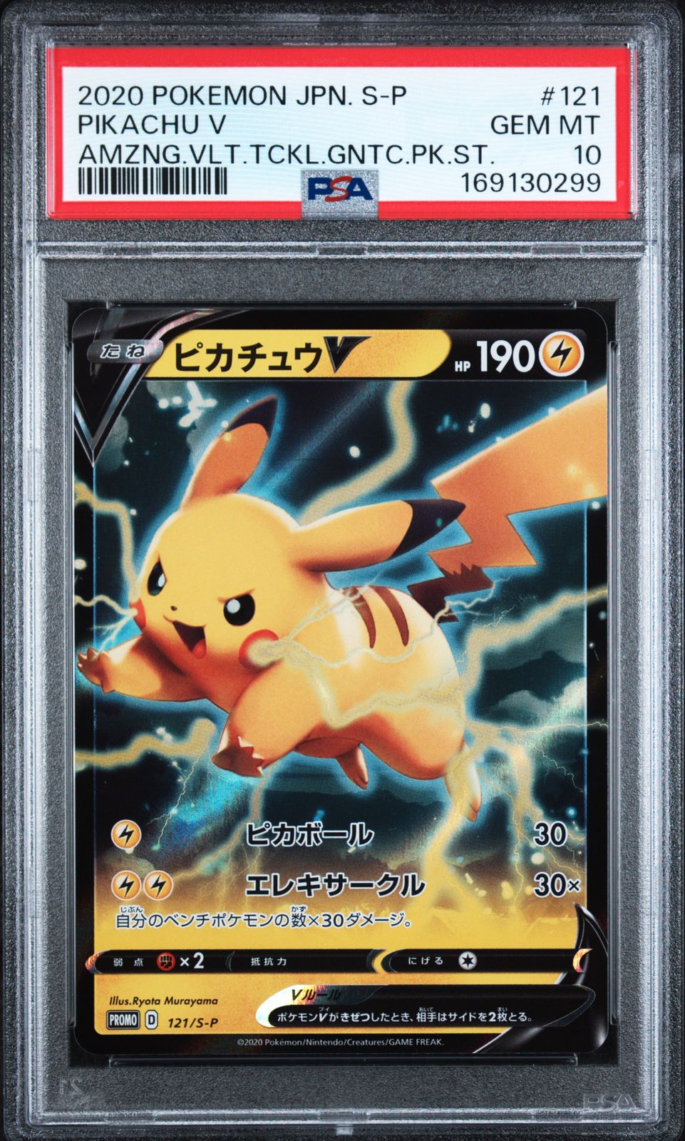 PSA10＞ ピカチュウV プロモ【ソード＆シールド「プロモーションカード