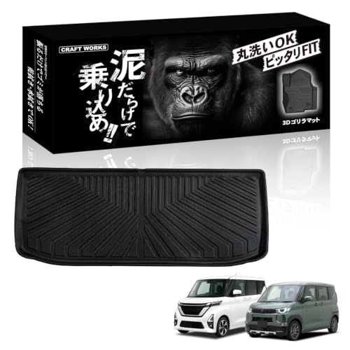 クラフトワークス ルークス デリカミニ ekスペース ラゲッジマット 車 防水 3D マット 車種専用 内装 アクセサリー ラゲッジas e1230f6a