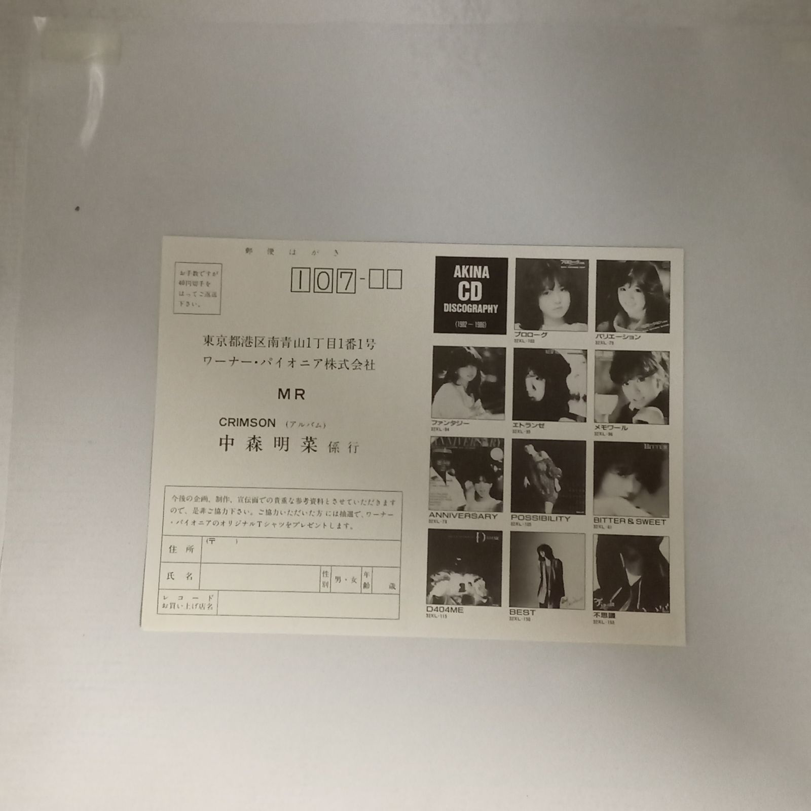 帯付LP】オリジナル盤 中森明菜（Akina Nakamori） - クリムゾン