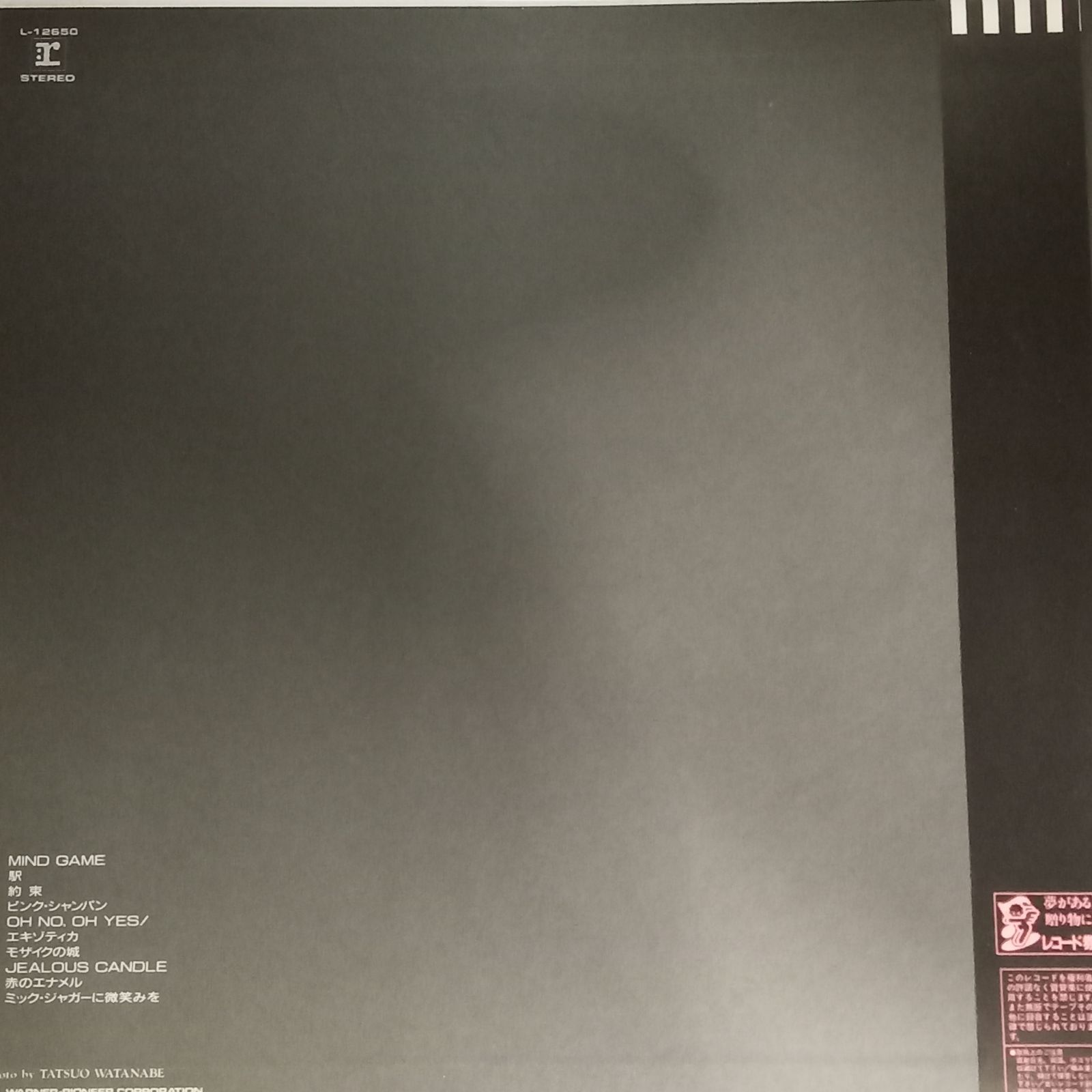 帯付LP】オリジナル盤 中森明菜（Akina Nakamori） - クリムゾン