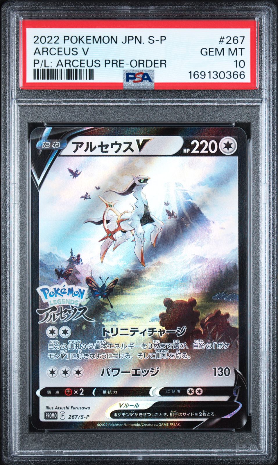 ポケモンカード　アルセウス　プロモ　psa10 PSA10＞ アルセウスV プロモ【ポケモンLEGENDSアルセウス早期購入特典