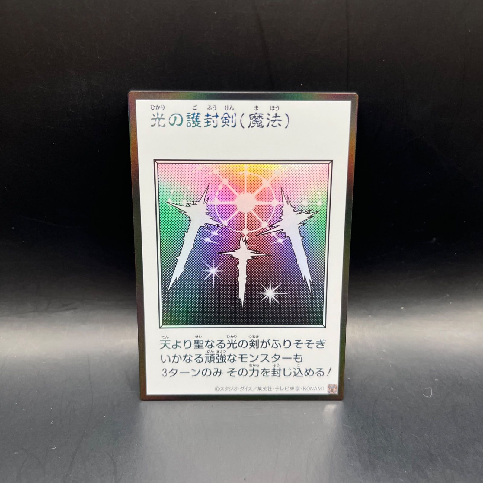 遊戯王 光の護封剣（魔法） ウルトラレア モノクロ YAC1 - メルカリ
