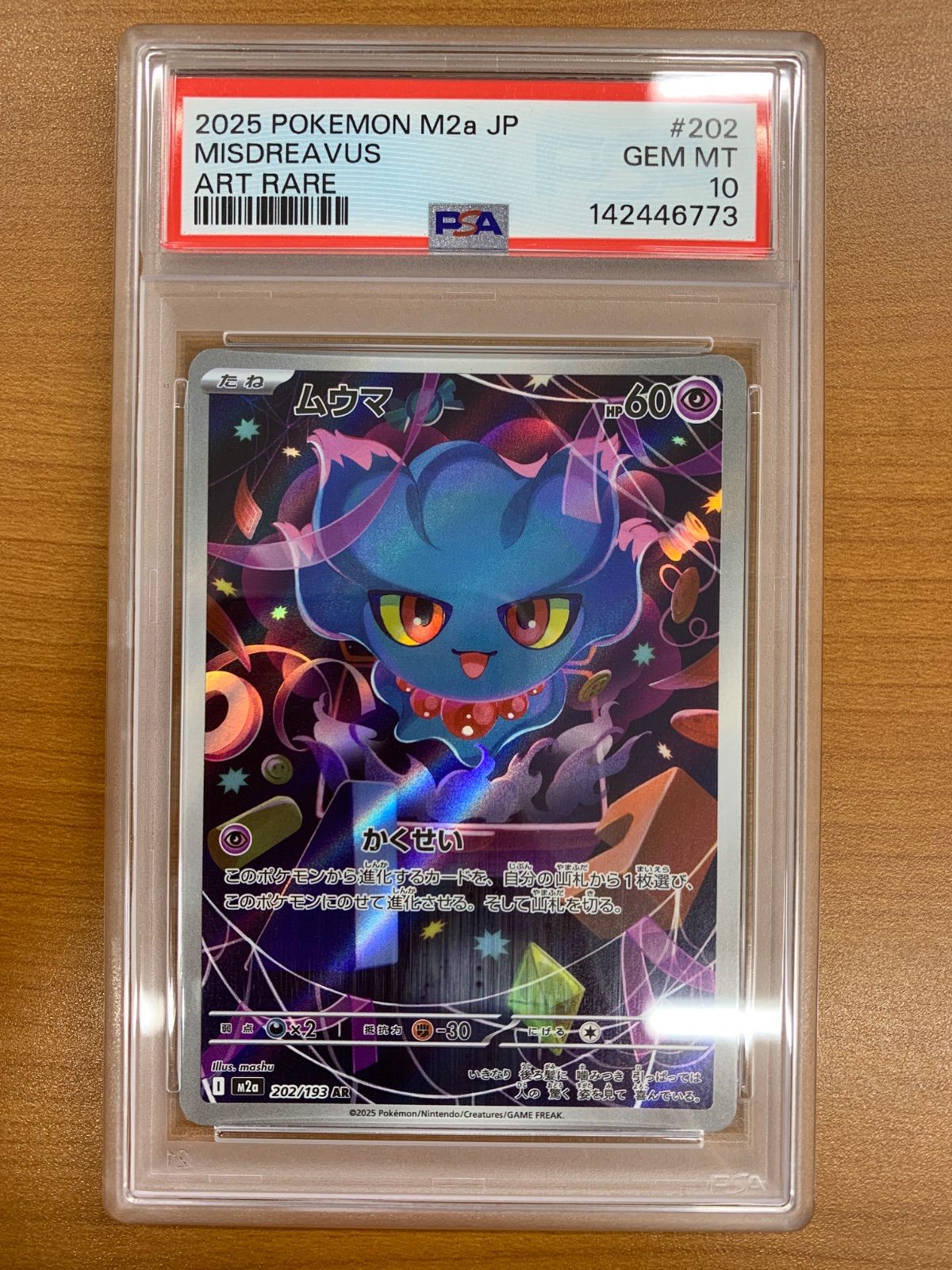 PSA10 ムウマ AR 202/193 ポケカ ポケモン ポケモンカード - メルカリ