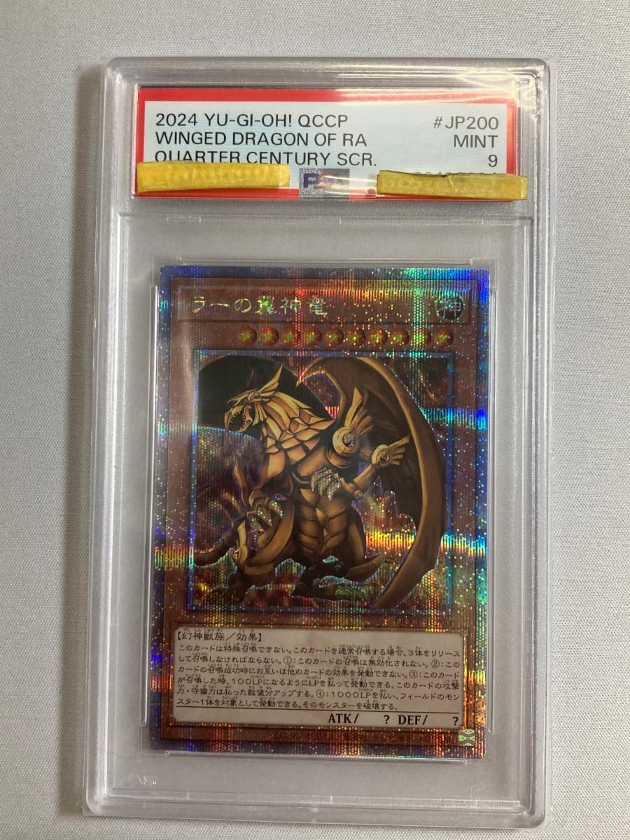 ラーの翼神竜【QCCP-JP200 QCSE】25th (PSA9) 遊戯王OCG - メルカリ