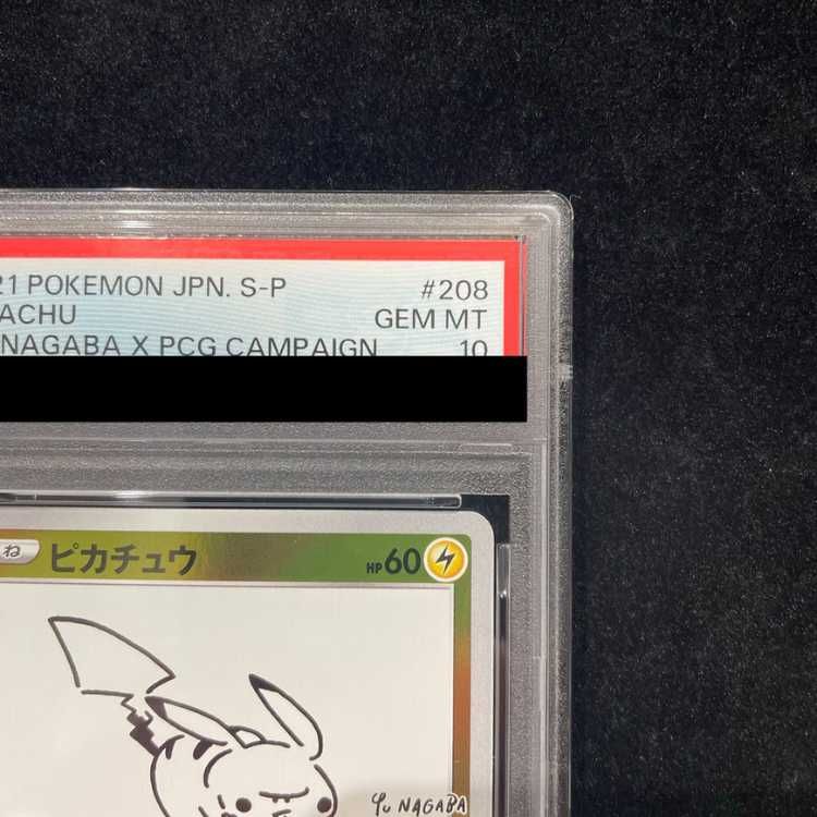 PSA10】ピカチュウ YU NAGABA プロモ 開封済み PROMO 208/S-P 1枚