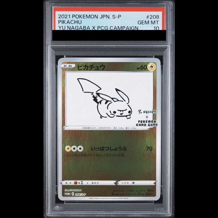 PSA10】ピカチュウ YU NAGABA プロモ 開封済み PROMO 208/S-P 1枚