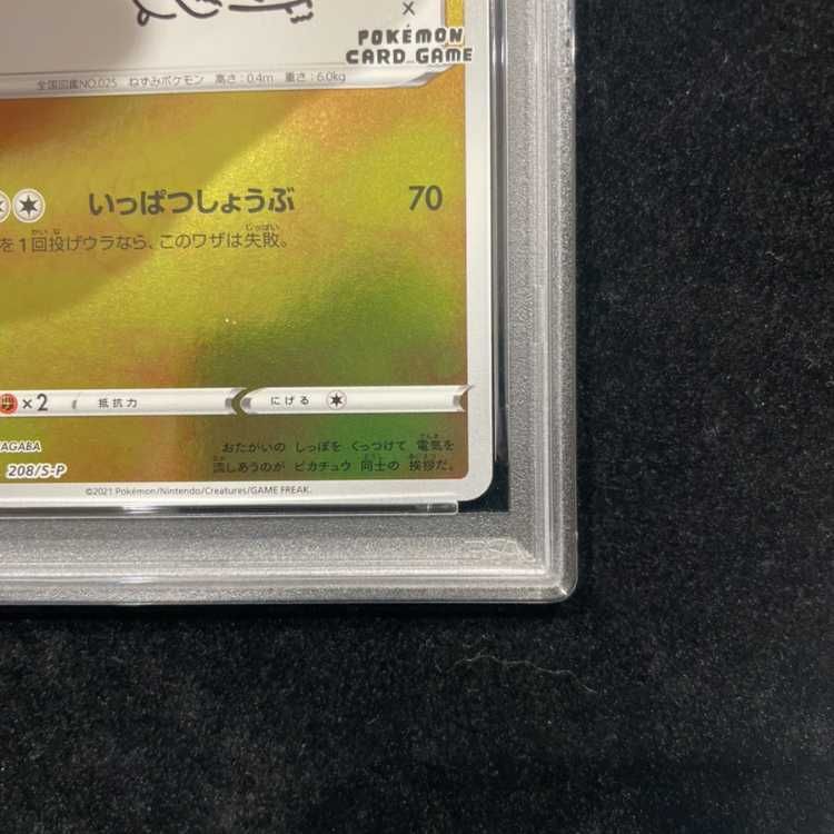 PSA10】ピカチュウ YU NAGABA プロモ 開封済み PROMO 208/S-P 1枚