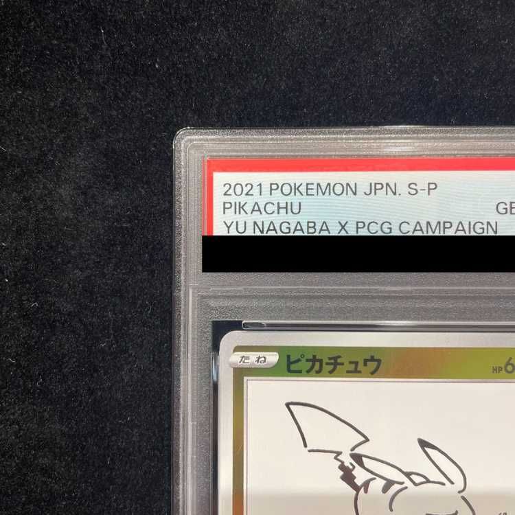 PSA10】ピカチュウ YU NAGABA プロモ 開封済み PROMO 208/S-P 1枚