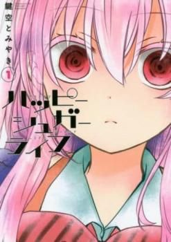 ハッピーシュガーライフ(11冊セット)全 10 巻 完結 + 11 Extra Life