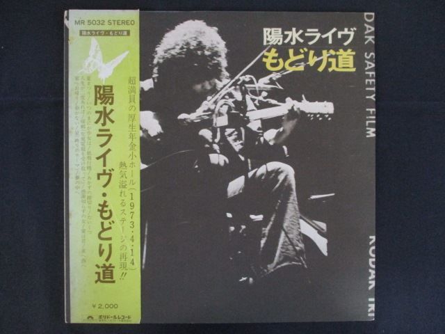 LP/レコード 0356□井上陽水/陽水ライヴ もどり道/帯付/MR5032 - メルカリ