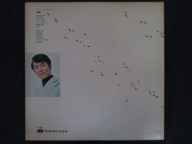 LP/レコード 0356□五木ひろし/流転 股旅歌謡アルバム/帯付/KC7002