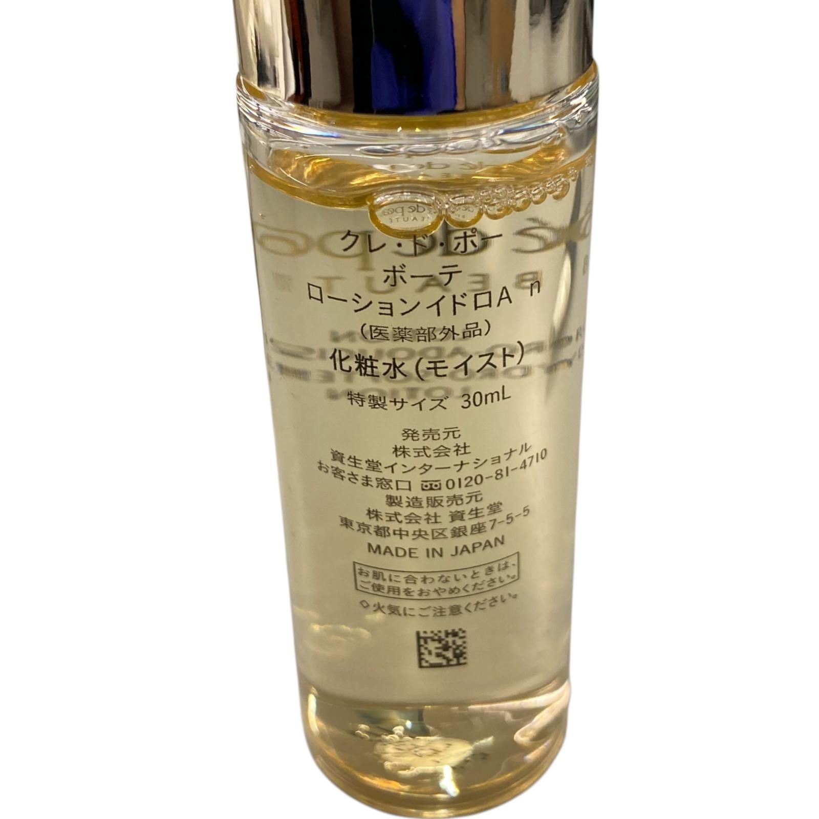 171010 現状品 cl de peau クレドポーボーテ スキンケア トライアル