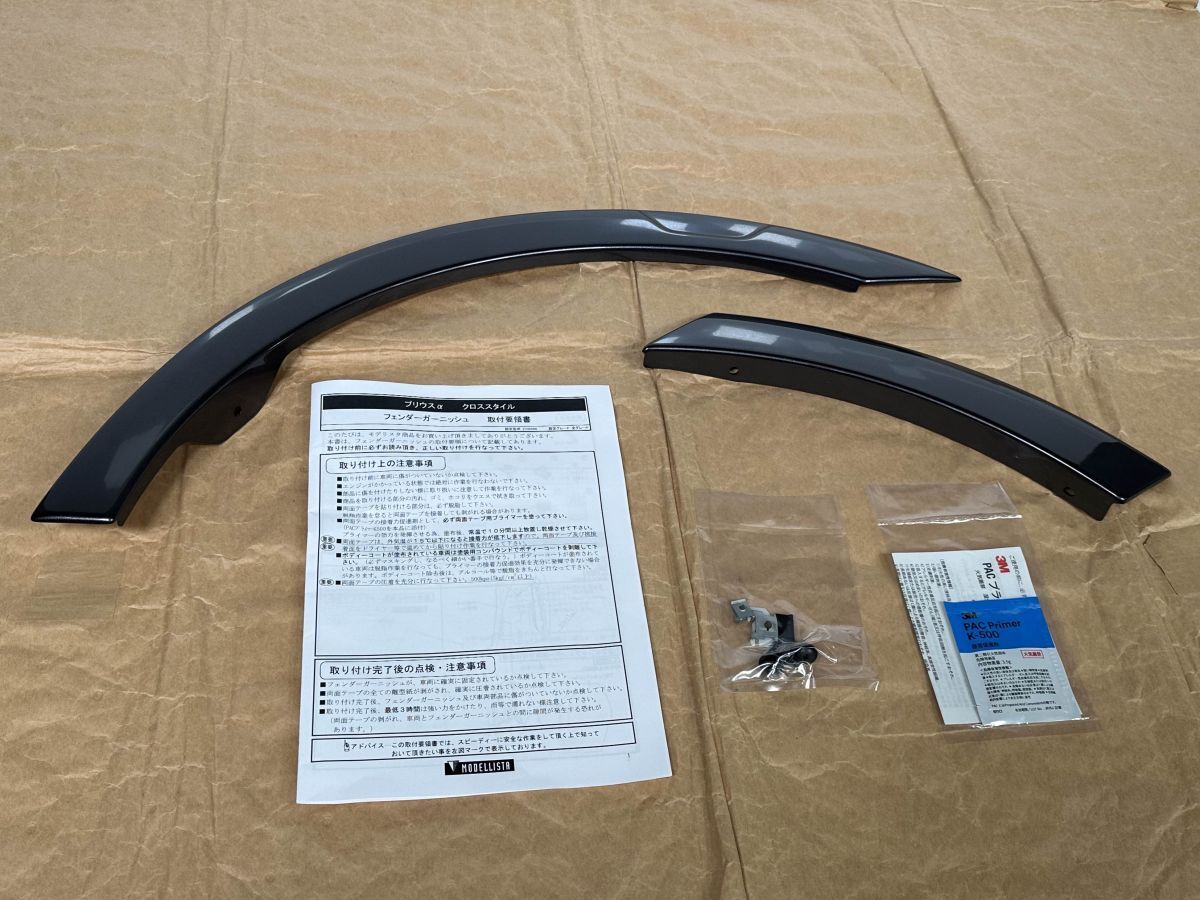 新品 プリウスα ZVW41W 純正OP モデリスタ 左リアフェンダー
