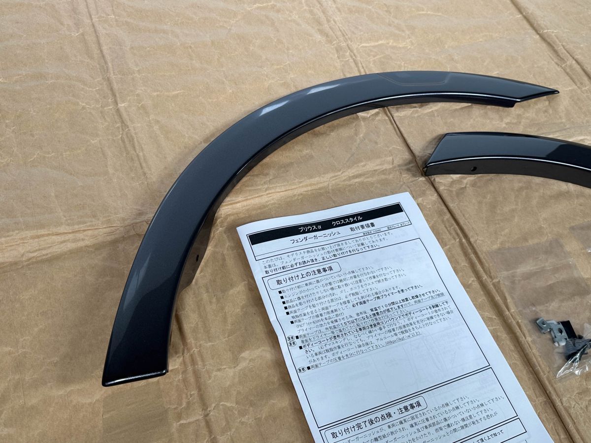 新品 プリウスα ZVW41W 純正OP モデリスタ 左リアフェンダー