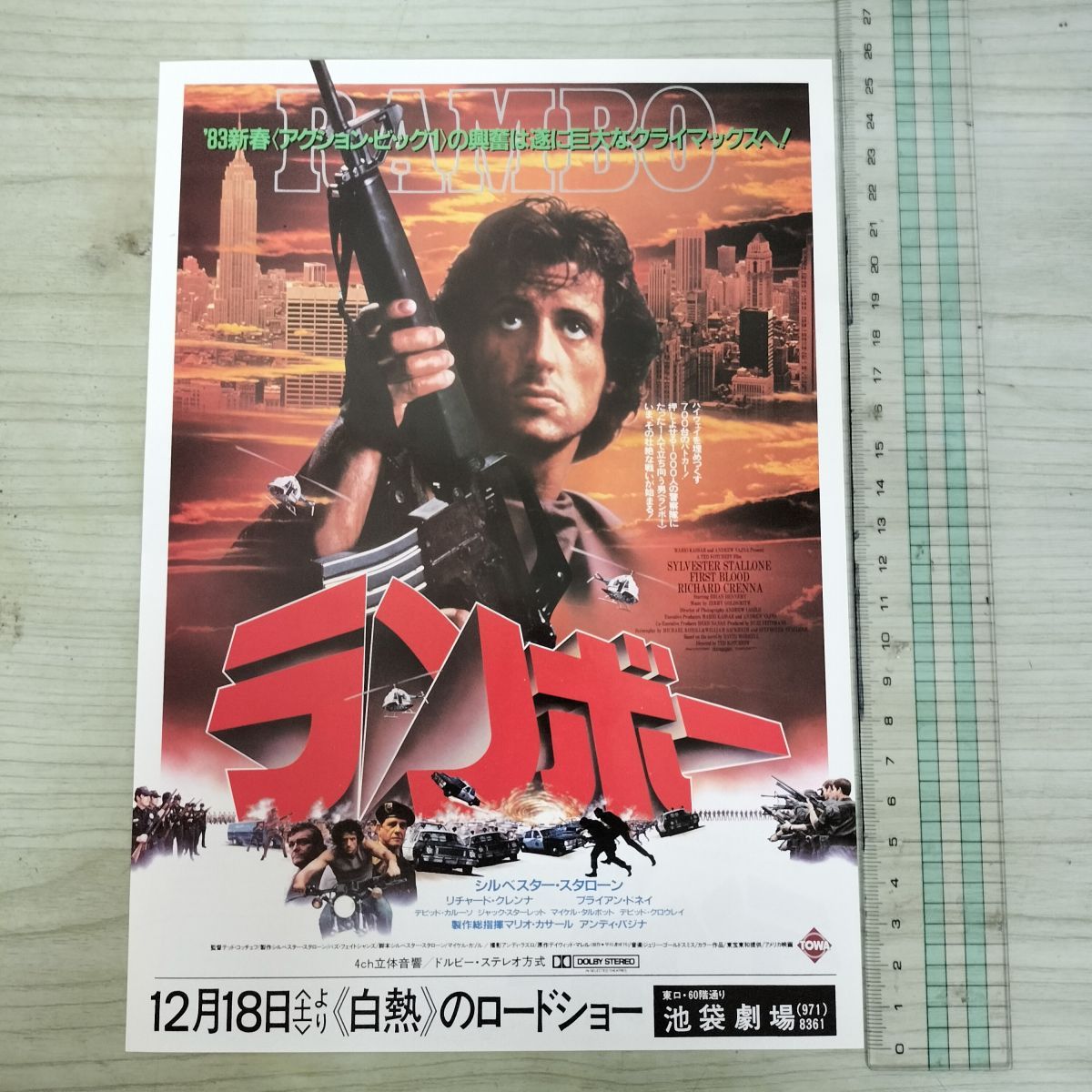 映画チラシ ランボー シルベスター・スタローン 210133 - メルカリ