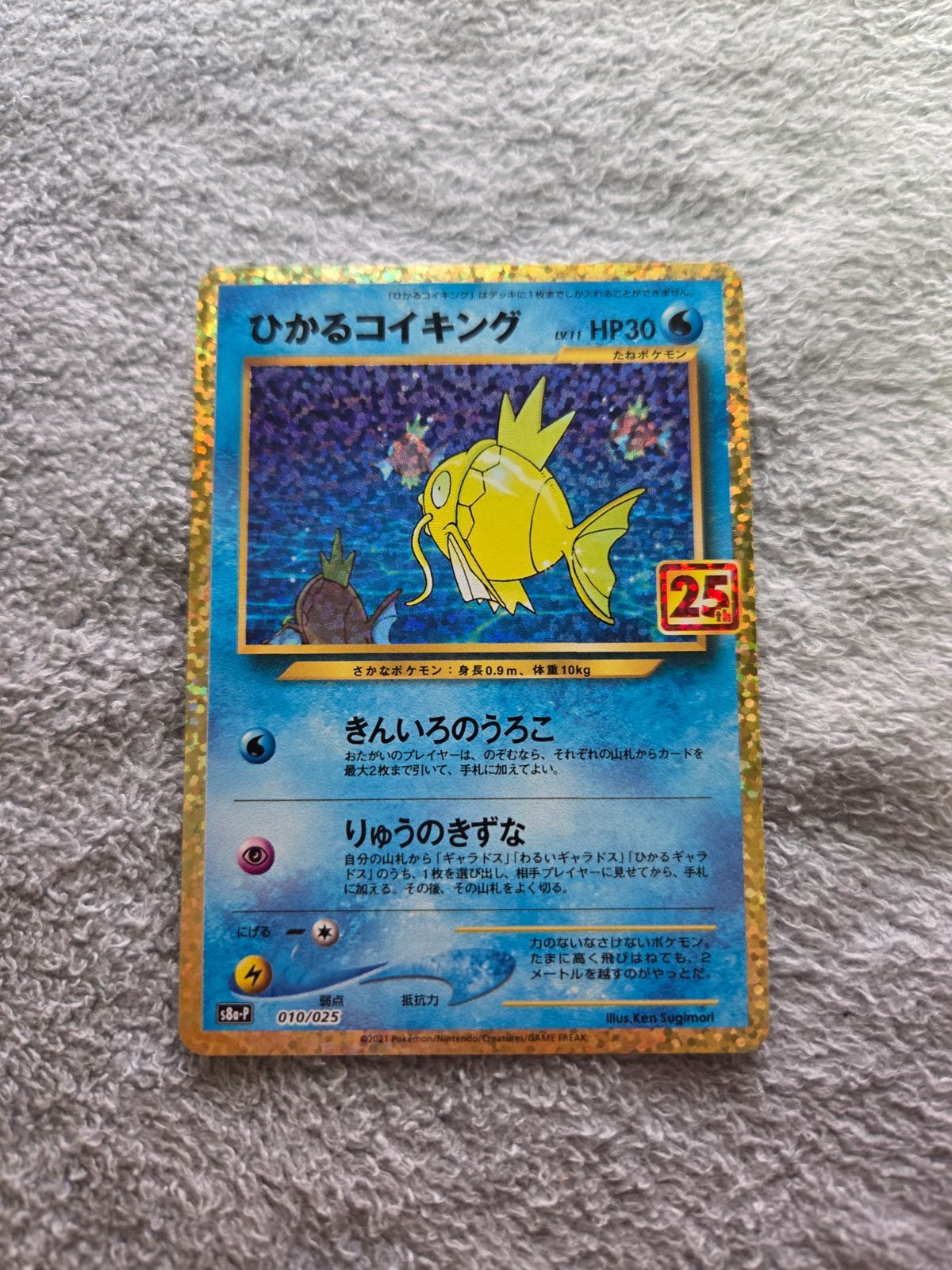 ポケモンカード ひかるコイキング 25th - メルカリ