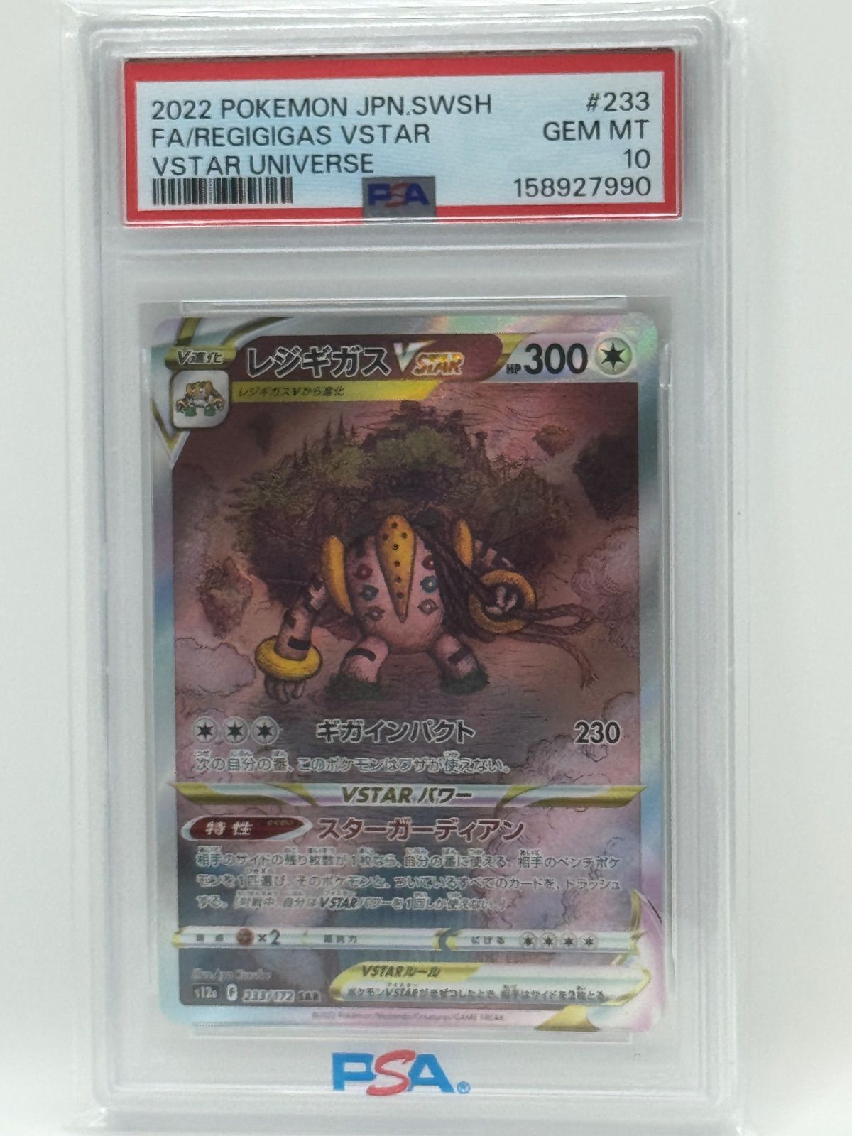 PSA10 レジギガス VSTAR SAR 233/172 VSTARユニバース ポケモンカード