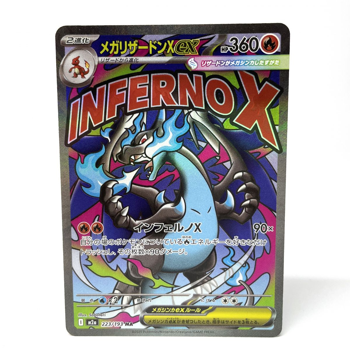 ポケモンカード メガリザードンX ex MA 223/193 M2a 箔押しエラー ※中古/プレイ用【津山店】