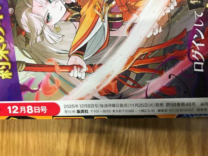 週刊少年ジャンプ』2025年52号 - メルカリ