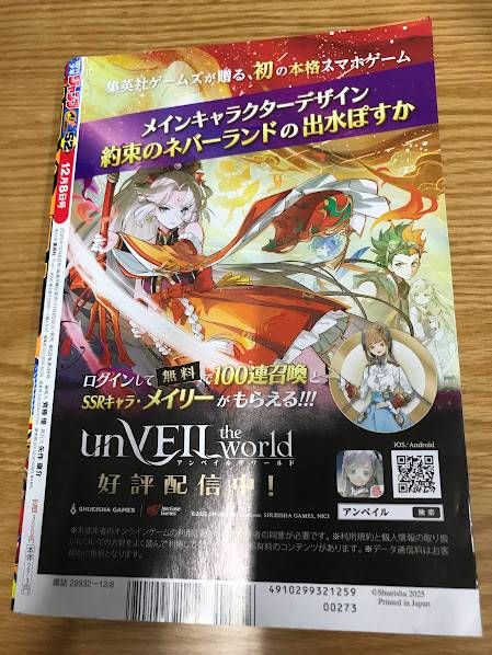 週刊少年ジャンプ』2025年52号 - メルカリ
