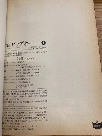 全巻セット】THE ビッグオー 1〜6巻 ＋ LOST MEMORY 1〜2巻 計8冊完結