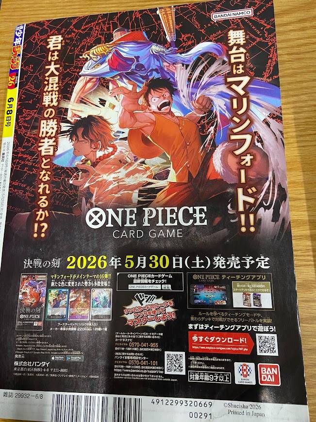 週刊少年ジャンプ』2026年26号 - メルカリ