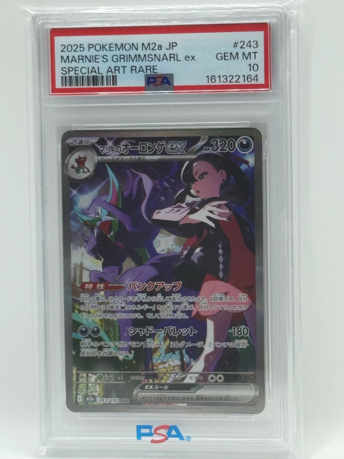 PSA10 マリィのオーロンゲex SAR 243/193 ポケモンカード - メルカリ