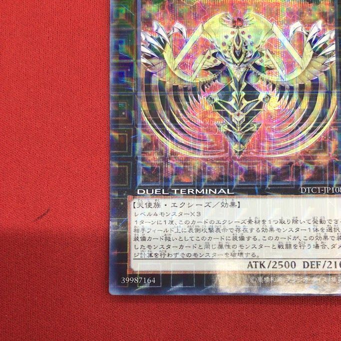 B138)ヴァイロン・ディシグマ 遊戯王 DTC1/シークレット - メルカリ